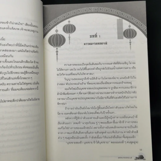 นิยายวาย ช่วยด้วยครับ ผมเกิดใหม่เป็นลูกชายประมุขพรรคมาร - anonymouslycat รูปที่ 10