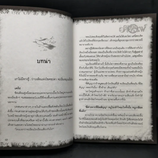 การิน ปริศนาคดีอาถรรพ์ ภาค 2 ตอนที่ 10 ญาณอาถรรพ์ - อัยย์ รูปที่ 8