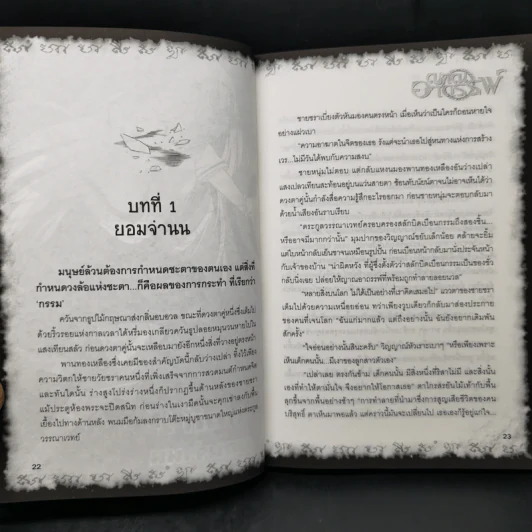 การิน ปริศนาคดีอาถรรพ์ ภาค 2 ตอนที่ 10 ญาณอาถรรพ์ - อัยย์ รูปที่ 9