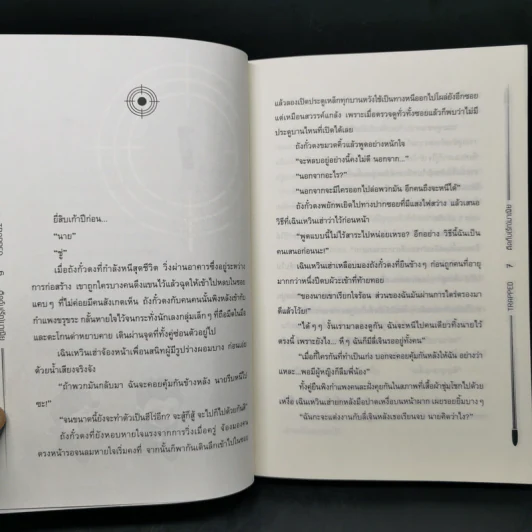 นิยายวาย Trapped ติดกับ(รัก)มาเฟีย - อู่เฉินฉวน รูปที่ 9