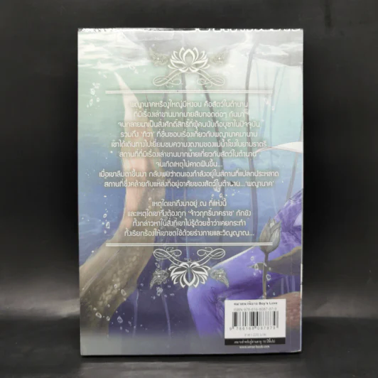 นิยายวาย นาคราชวิวาทรัก - rolisrose รูปที่ 2