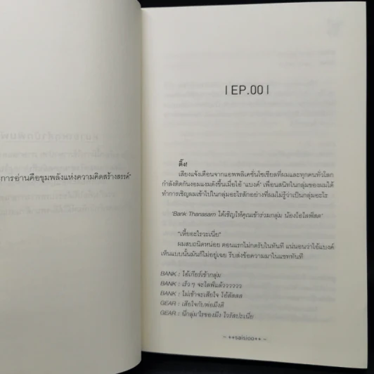 นิยายวาย Live # น้องไอไลฟ์สด - saisioo รูปที่ 10