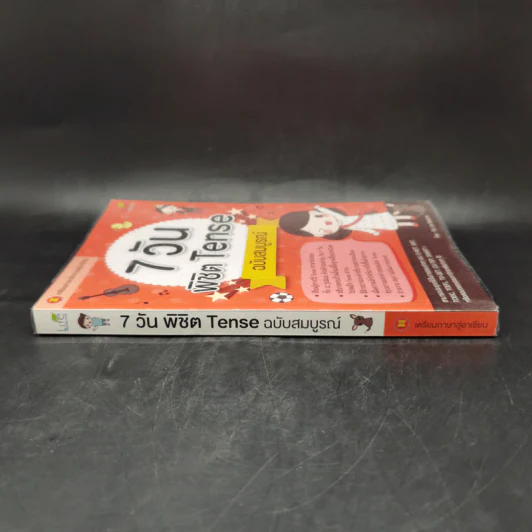 7 วัน พิชิต Tense ฉบับสมบูรณ์ รูปที่ 3