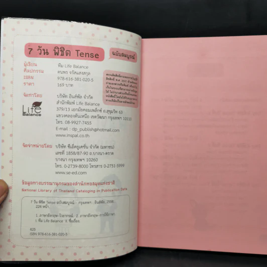 7 วัน พิชิต Tense ฉบับสมบูรณ์ รูปที่ 8