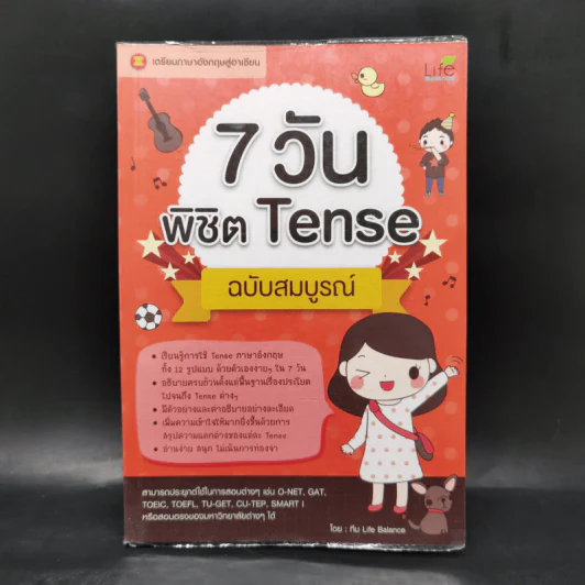 7 วัน พิชิต Tense ฉบับสมบูรณ์ รูปที่ 1