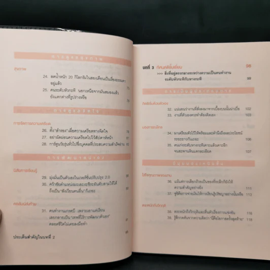 จงเป็นคนฉลาดที่บริษัทขาดไม่ได้ - คิม มูกี รูปที่ 10