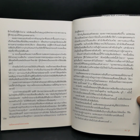 จงเป็นคนฉลาดที่บริษัทขาดไม่ได้ - คิม มูกี รูปที่ 15