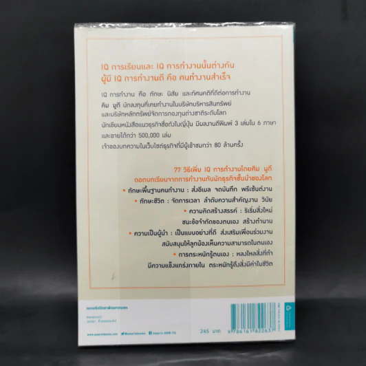 จงเป็นคนฉลาดที่บริษัทขาดไม่ได้ - คิม มูกี รูปที่ 2