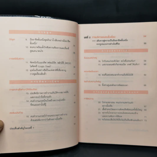 จงเป็นคนฉลาดที่บริษัทขาดไม่ได้ - คิม มูกี รูปที่ 9