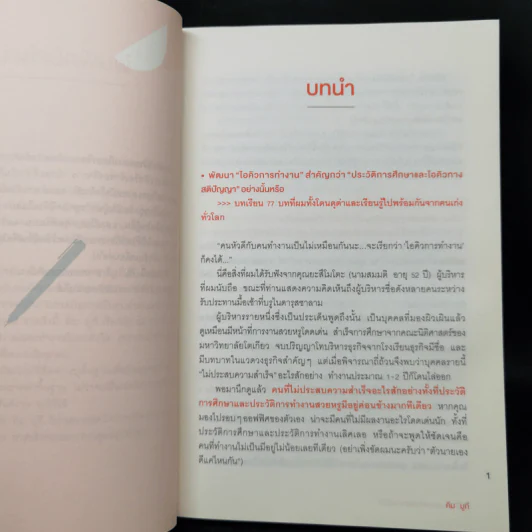 จงเป็นคนฉลาดที่บริษัทขาดไม่ได้ - คิม มูกี รูปที่ 13