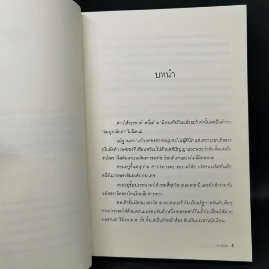 นิยายวาย แสงตะวันที่ปลายนิ้ว - HI-RIZA รูปที่ 9