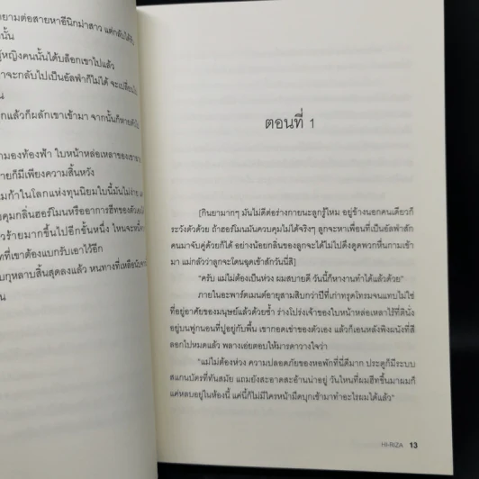 นิยายวาย แสงตะวันที่ปลายนิ้ว - HI-RIZA รูปที่ 10