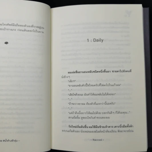 นิยายวาย Dirty Dew #น้ำค้างฟ้าขุ่น - Raccool รูปที่ 10