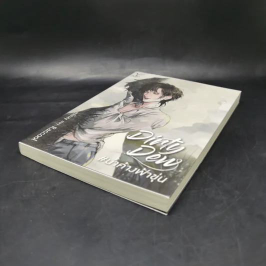 นิยายวาย Dirty Dew #น้ำค้างฟ้าขุ่น - Raccool รูปที่ 7