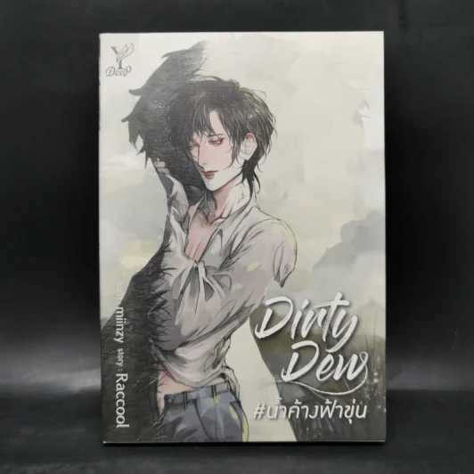 นิยายวาย Dirty Dew #น้ำค้างฟ้าขุ่น - Raccool รูปที่ 1