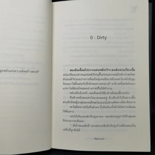 นิยายวาย Dirty Dew #น้ำค้างฟ้าขุ่น - Raccool รูปที่ 9