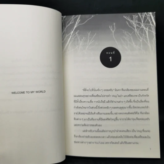 นิยายวาย หลงสาบเสือ - Berin รูปที่ 9