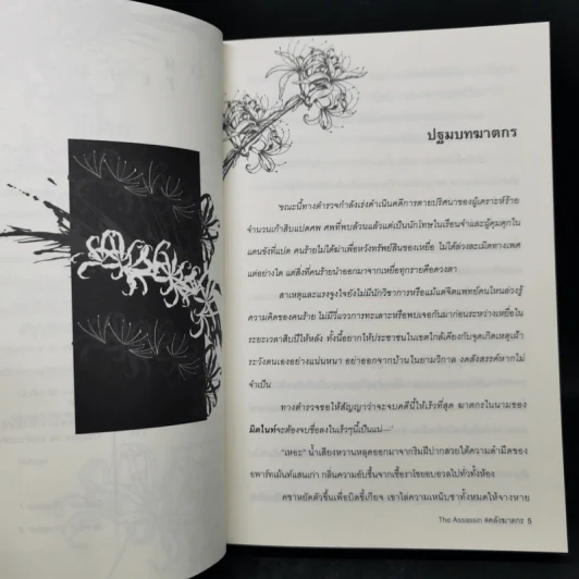 นิยายวาย The assassin #คลังฆาตกร - นนท์พัฒน์ รูปที่ 10