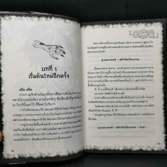 การิน ปริศนาคดีอาถรรพ์ ภาค 2 ตอนที่ 9 มรณะทูตทวงกรรม - อัยย์ รูปที่ 11
