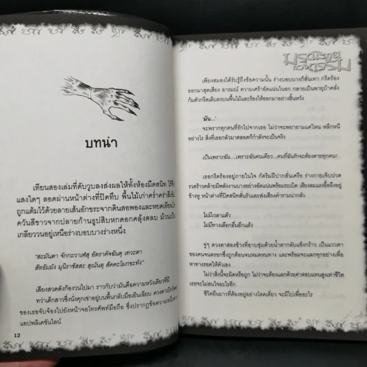 การิน ปริศนาคดีอาถรรพ์ ภาค 2 ตอนที่ 9 มรณะทูตทวงกรรม - อัยย์ รูปที่ 10