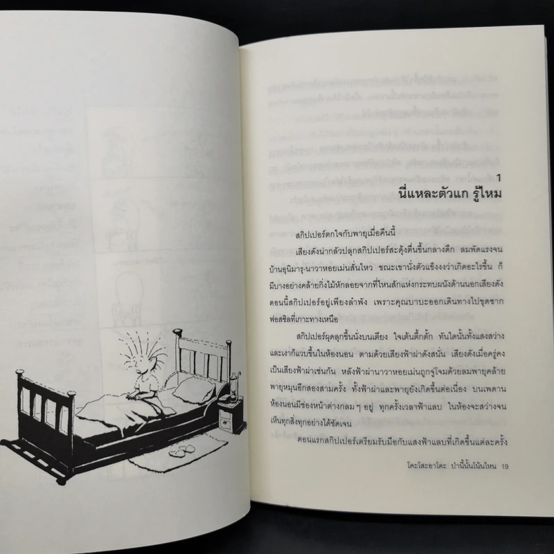 โคะโสะอาโดะ ป่านี้นั้นโน้นไหน ขายรวม 6 เล่ม รูปที่ 15