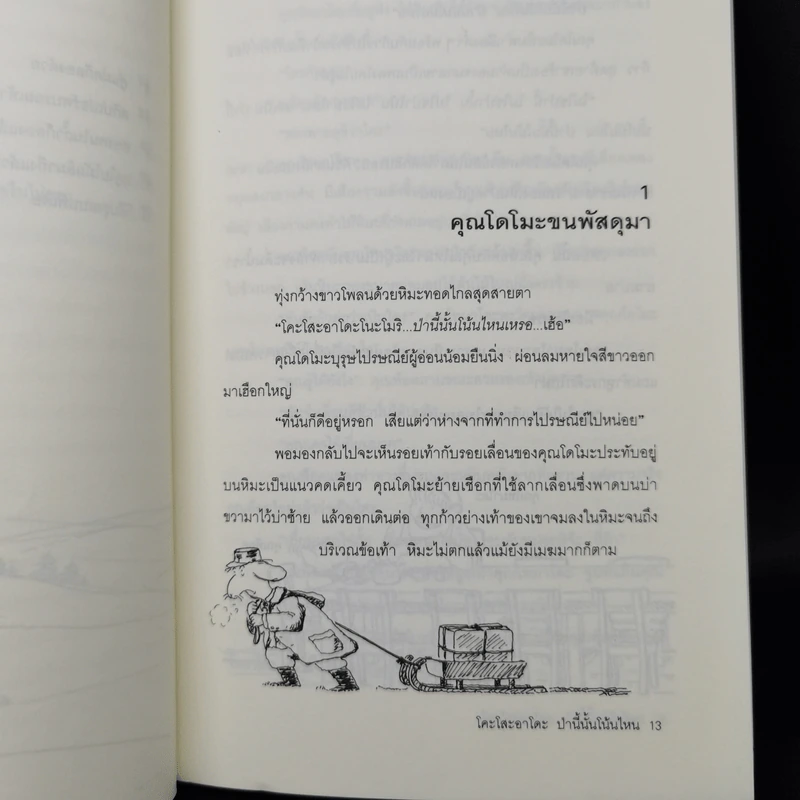 โคะโสะอาโดะ ป่านี้นั้นโน้นไหน ขายรวม 6 เล่ม รูปที่ 9