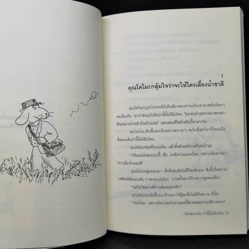 โคะโสะอาโดะ ป่านี้นั้นโน้นไหน ขายรวม 6 เล่ม รูปที่ 21