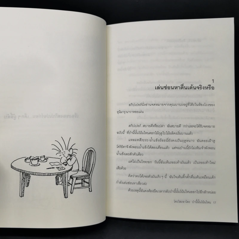 โคะโสะอาโดะ ป่านี้นั้นโน้นไหน ขายรวม 6 เล่ม รูปที่ 12