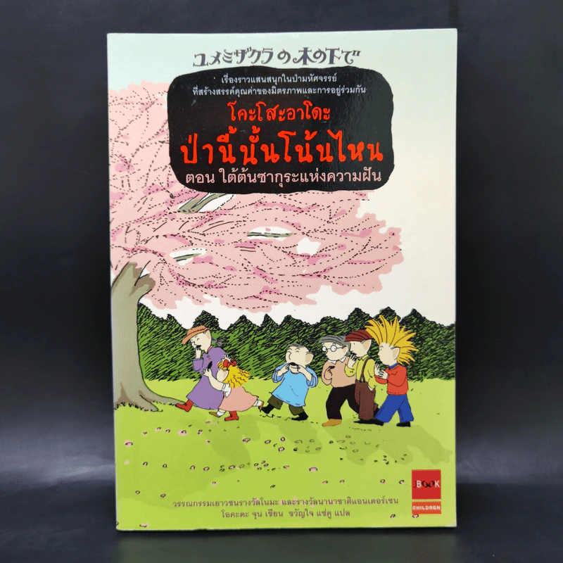 โคะโสะอาโดะ ป่านี้นั้นโน้นไหน ขายรวม 6 เล่ม รูปที่ 10