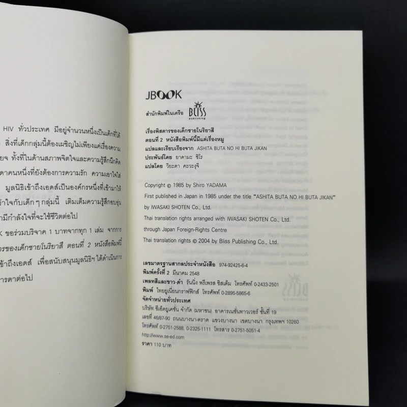 เรื่องพิสดารของเด็กชายโนริยาสึ เล่ม 1,2 รูปที่ 13