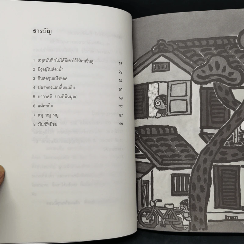 เรื่องพิสดารของเด็กชายโนริยาสึ เล่ม 1,2 รูปที่ 10