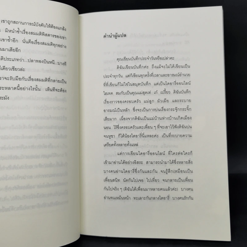 เรื่องพิสดารของเด็กชายโนริยาสึ เล่ม 1,2 รูปที่ 9