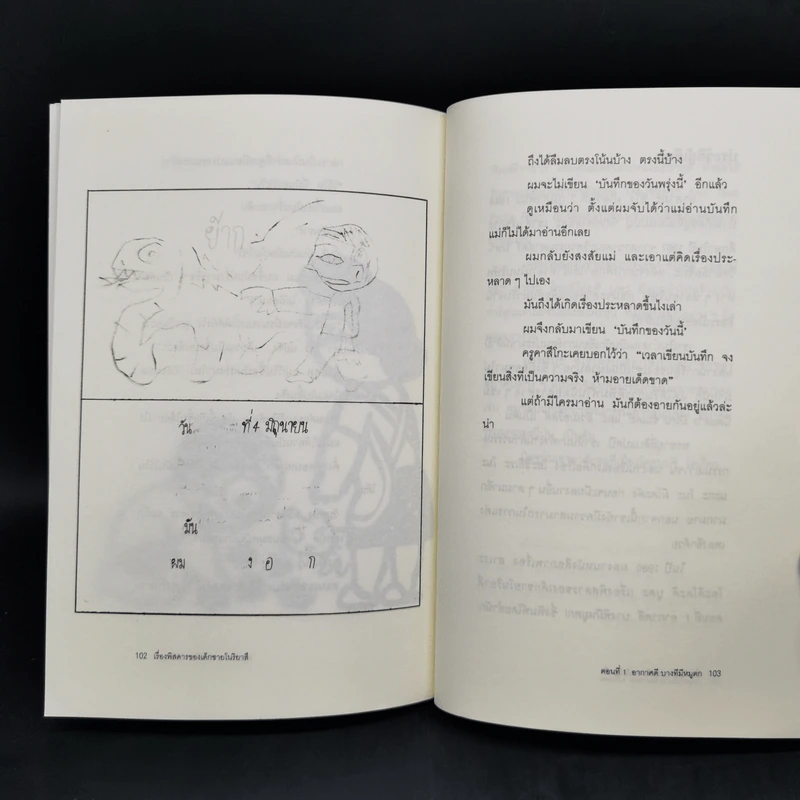 เรื่องพิสดารของเด็กชายโนริยาสึ เล่ม 1,2 รูปที่ 12