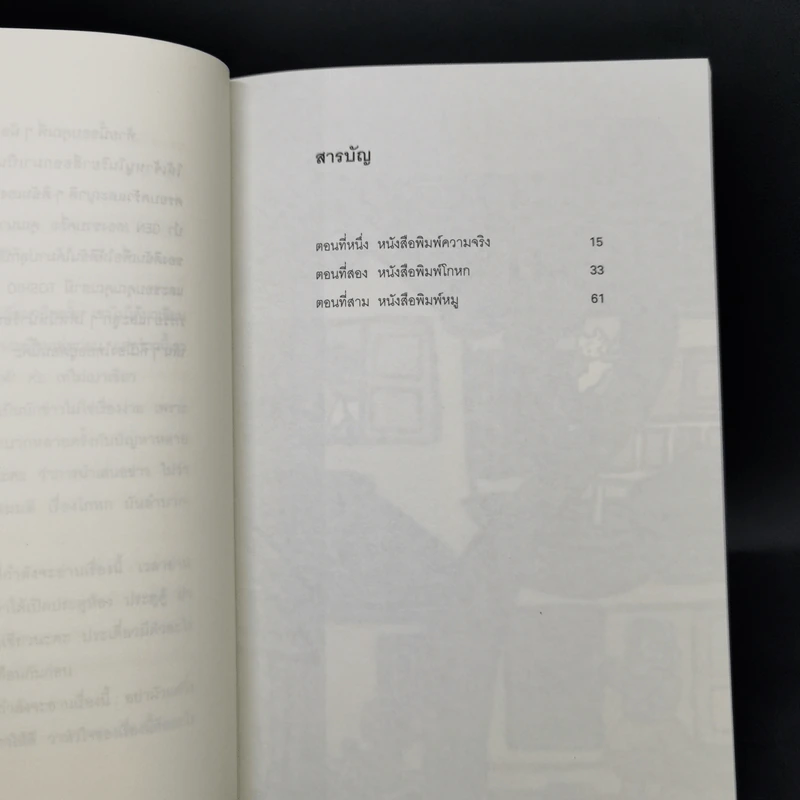 เรื่องพิสดารของเด็กชายโนริยาสึ เล่ม 1,2 รูปที่ 14