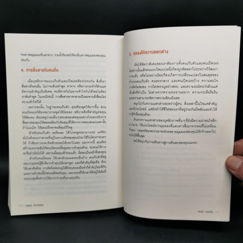คนเก่งต้องเก่งคน - Silvia Lohken (ซิลเวีย เลอห์เคิน) รูปที่ 12