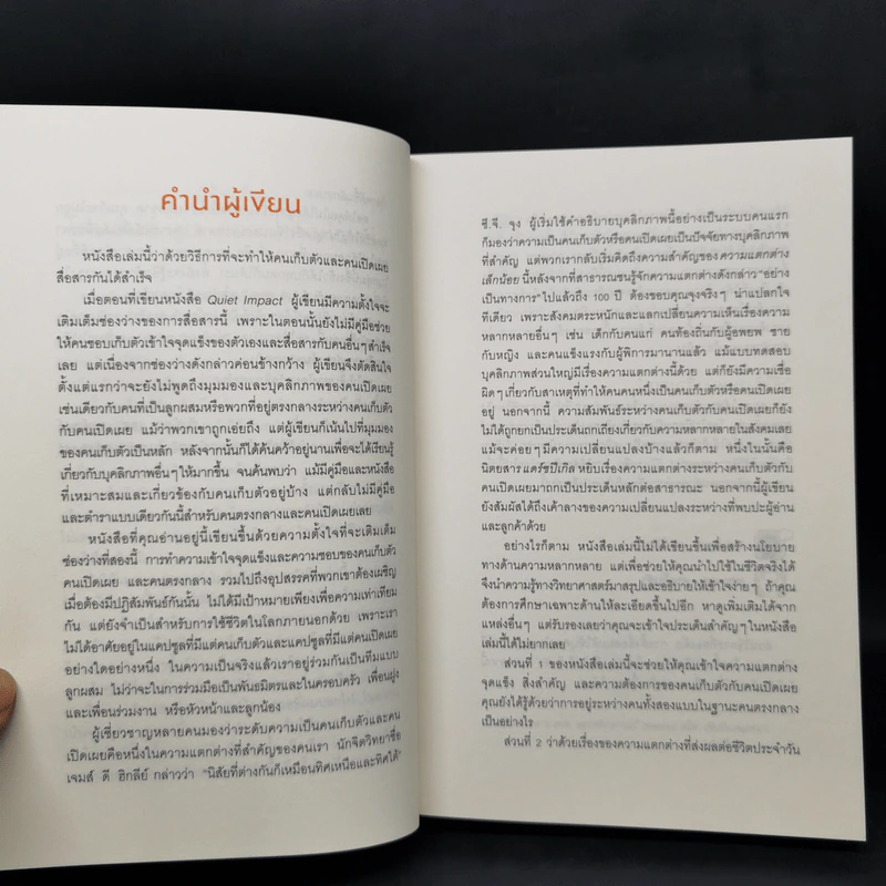 คนเก่งต้องเก่งคน - Silvia Lohken (ซิลเวีย เลอห์เคิน) รูปที่ 10