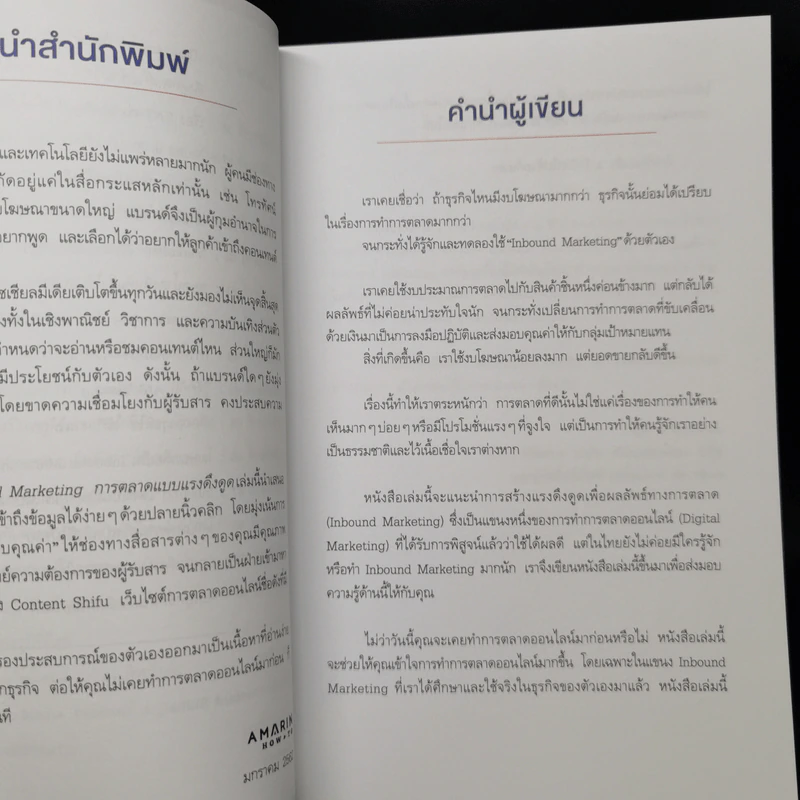 Inbound Marketing การตลาดแบบแรงดึงดูด - Content Shifu รูปที่ 9
