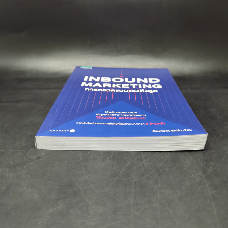Inbound Marketing การตลาดแบบแรงดึงดูด - Content Shifu รูปที่ 4