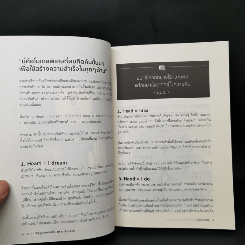 สมองเศรษฐี - ขุนเขา สินธุเสน เขจรบุตร รูปที่ 11