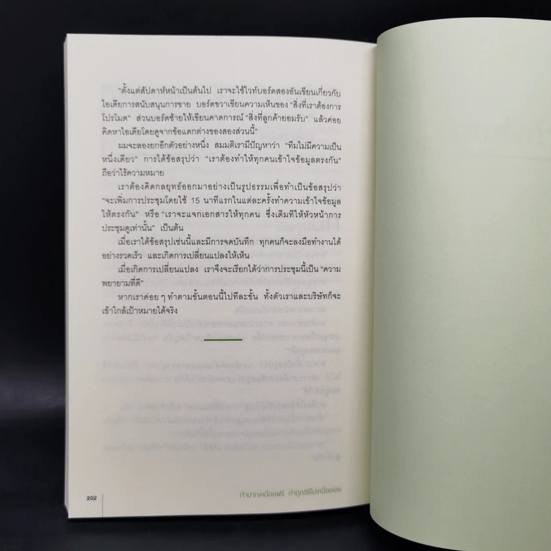 ทำมากเหนื่อยฟรี ทำถูกวิธีไม่เหนื่อยเลย - ฮิโรคาซึ ยามานาชิ (Hirokazu Yamanashi) รูปที่ 14