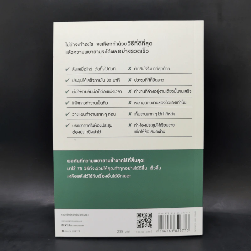 ทำมากเหนื่อยฟรี ทำถูกวิธีไม่เหนื่อยเลย - ฮิโรคาซึ ยามานาชิ (Hirokazu Yamanashi) รูปที่ 2