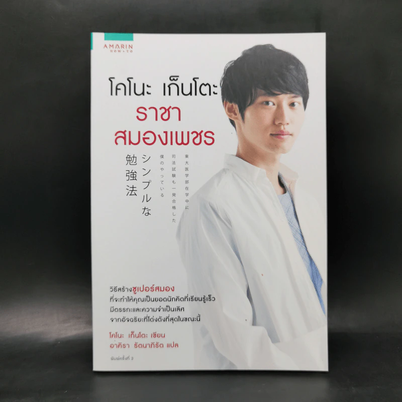 โคโนะ เก็นโตะ ราชาสมองเพชร - Gento Kono (เก็นโตะ โคโนะ) รูปที่ 1