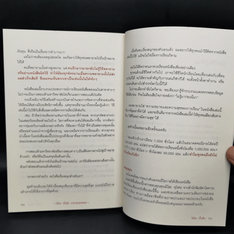 โคโนะ เก็นโตะ ราชาสมองเพชร - Gento Kono (เก็นโตะ โคโนะ) รูปที่ 14