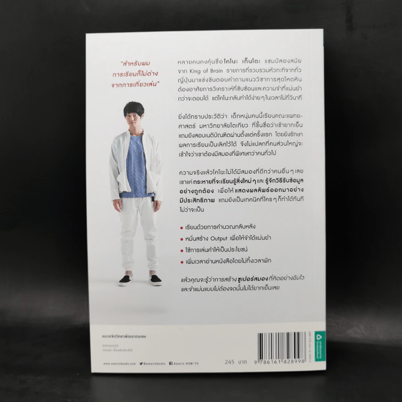 โคโนะ เก็นโตะ ราชาสมองเพชร - Gento Kono (เก็นโตะ โคโนะ) รูปที่ 2