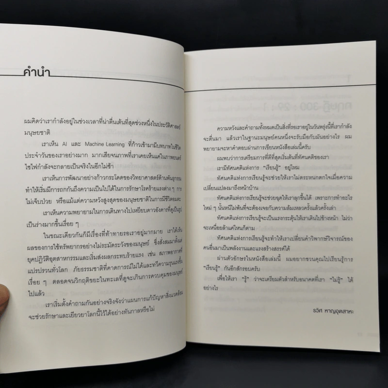 The Disruptor - รวิศ หาญอุตสาหะ รูปที่ 10