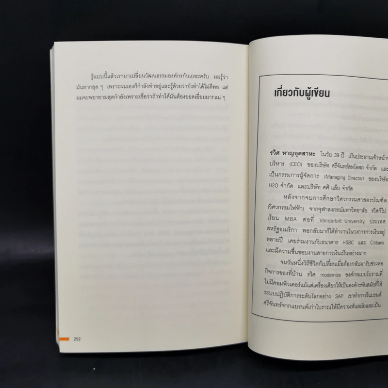 The Disruptor - รวิศ หาญอุตสาหะ รูปที่ 12
