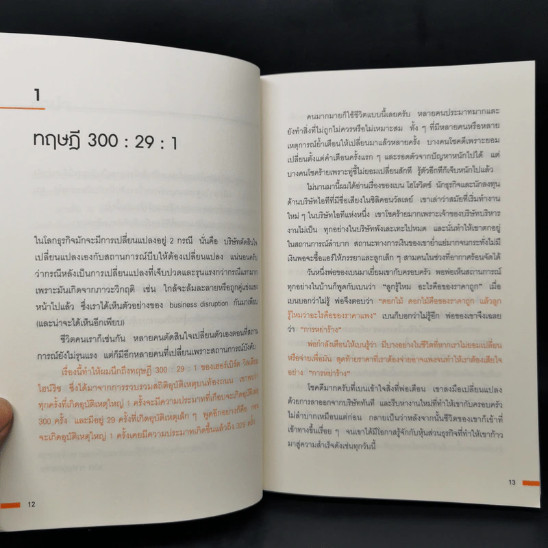 The Disruptor - รวิศ หาญอุตสาหะ รูปที่ 11