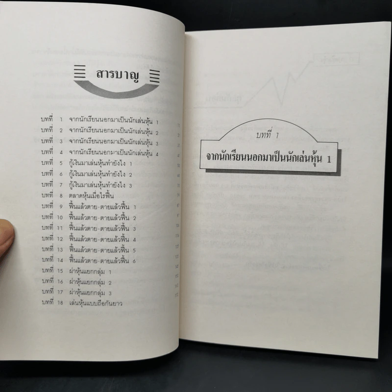 BOXSET รวยด้วยหุ้น 1-4 - วีระ ธีระภัทร รูปที่ 13