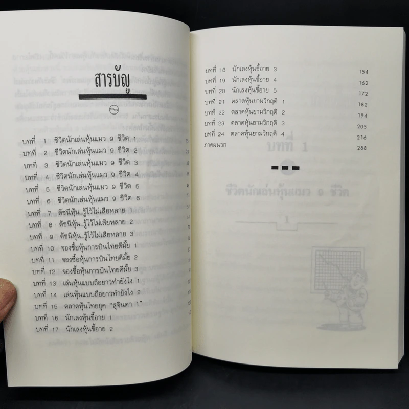 BOXSET รวยด้วยหุ้น 1-4 - วีระ ธีระภัทร รูปที่ 15