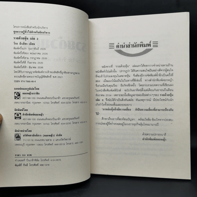 BOXSET รวยด้วยหุ้น 1-4 - วีระ ธีระภัทร รูปที่ 12